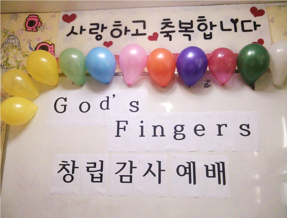 God's Fingers 창립예배